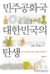 민주공화국 대한민국의 탄생 (우리 민주주의는 언제, 어떻게 시작되었나?) - 리디북스민주공화국 대한민국의 탄생