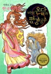 만화로 보는 한국사기 6권만화로 보는 한국사기 6권 (바보 온달과 평강공주) - 리디북스