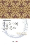 海堂 이광희 선생의 산송역수와 생활풍수 - 리디북스 海堂 이광희 선생의 산송역수와 생활풍수