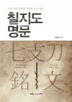 칠지도 명문 - 리디북스 칠지도 명문