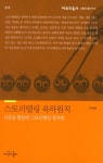 스토리텔링 육하원칙 (신문을 활용한 스토리텔링 창작법 (아로리총서 19)) - 리디북스 스토리텔링 육하원칙