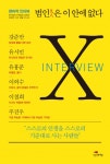 범인凡人은 이 안에 없다 - 리디북스 범인凡人은 이 안에 없다