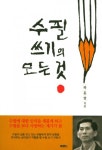 수필 쓰기의 모든 것수필 쓰기의 모든 것 - 리디북스
