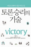 토론승리의 기술 - 리디북스토론승리의 기술
