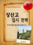 2012학년 상산고등학교 입시전략 (자기주도학습 전형 분석 & 합격 수기) - 리디북스2012학년 상산고등학교 입시전략