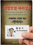한의사 - 황만기 (역할모델 따라잡기)한의사 - 황만기 (역할모델 따라잡기) - 리디북스