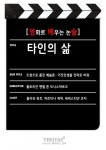 [영화로 배우는 논술] 타인의 삶 - 리디북스[영화로 배우는 논술] 타인의 삶