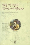 또다른 생을 사랑하는 그것마저도 나의 행복입니다 - 리디북스또다른 생을 사랑하는 그것마저도 나의 행복입니다