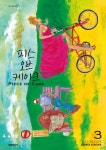 피스 오브 케이크(PIECE OF CAKE) 1권 - 리디북스 피스 오브 케이크(PIECE OF CAKE) 1권