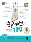 동물병원 119 : 강아지 편 (당신이 팻팸족이라면 꼭 옆에 두고 보아야 할 필수 도서!) - 리디북스동물병원 119 : 강아지 편