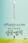 기독교인이 죽기 전에 반드시 가져야 할 성공법칙 (인생 게임에서 이기는 10가지 믿음) - 리디북스기독교인이 죽기 전에 반드시 가져야 할 성공법칙