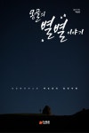 몽골의 별별 이야기 (포토테라피스트 백승휴의 힐링여행) - 리디북스 몽골의 별별 이야기
