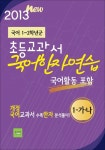 초등교과서 국어 한자연습 (1-가,나) - 리디북스초등교과서 국어 한자연습 (1-가,나)