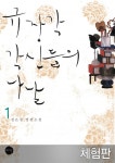 [무료] 규장각 각신들의 나날 서장 - 리디북스 [무료] 규장각 각신들의 나날 서장
