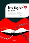 Foxy English +19 1권 (초급 영어회화편) - 리디북스 Foxy English +19 1권