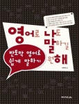 반토막 영어로 쉽게 말하기 - 리디북스 반토막 영어로 쉽게 말하기