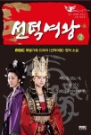 선덕여왕 2 - 리디북스 선덕여왕 2