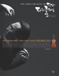 [분권] 조윤범의 파워클래식 Vol.2 (파격과 기발함으로 무장한 음악계의 괴물) - 리디북스 [분권] 조윤범의 파워클래식 Vol.2