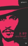 돈 후안 : 치명적인 유혹의 대명사 ((살림지식총서 244)) - 리디북스 돈 후안 : 치명적인 유혹의 대명사