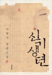 신기생뎐 - 리디북스신기생뎐
