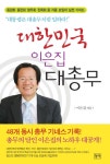 대한민국 이은집 대총무 - 리디북스대한민국 이은집 대총무