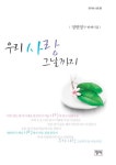 우리 사랑 그날까지 - 리디북스우리 사랑 그날까지