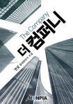 더 컴퍼니(The Company) 1화 - 리디북스 더 컴퍼니(The Company) 1화