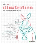 뽀얀의 감성 일러스트레이션 (포토샵과 일러스트레이터를 이용한 손 느낌 나는 일러스트 기법) - 리디북스뽀얀의 감성 일러스트레이션