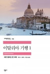 이탈리아 기행 1 (세계문학전집 105) - 리디북스이탈리아 기행 1 (세계문학전집 105)