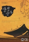 장평공주 2 - 리디북스 장평공주 2