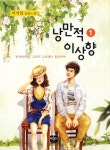 낭만적 이상향 01권 (동경바라기 그녀가 그려내는 유토피아) - 리디북스낭만적 이상향 01권