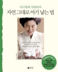 아기할매 서란희의 자연 그대로 아기 낳는 법 - 리디북스아기할매 서란희의 자연 그대로 아기 낳는 법