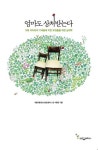 엄마도 상처 받는다 (10대 아이와의 기싸움에 지친 부모들을 위한 심리학) - 리디북스엄마도 상처 받는다