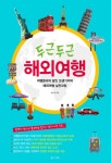 두근두근 해외여행 - 리디북스 두근두근 해외여행