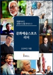 위클리비즈 경영의 신을 만나다 3. 문화예술스포츠 리더 - 리디북스 위클리비즈 경영의 신을 만나다 3. 문화예술스포츠 리더