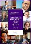 조선일보동이촌센터중앙일보신용산센터 | 조선일보 위클리비즈 인문경영대가 - 인문경영의 신을 만나다 - 리디북스조선일보 위클리비즈 인문경영대가 - 인문경영의 신을 만나다
