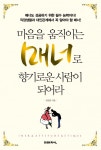 마음을 움직이는 매너로 향기로운 사람이 되어라 (매너도 성공하기 위한... 할 매너!) - 리디북스마음을 움직이는 매너로 향기로운 사람이 되어라