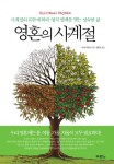 영혼의 사계절 - 리디북스 영혼의 사계절