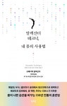 알렉산더 테크닉, 내 몸의 사용법 - 리디북스알렉산더 테크닉, 내 몸의 사용법