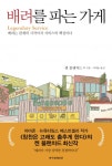 [체험판] 배려를 파는 가게 (배려는 관계의 시작이자 서비스의 핵심이다) - 리디북스[체험판] 배려를 파는 가게