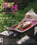 쿠켄 2016년 7월호 (월간) (CookAnd 2016년 7월호) - 리디북스쿠켄 2016년 7월호 (월간)