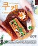 쿠켄 2018년 3월호 (월간) - 리디북스 쿠켄 2018년 3월호 (월간)