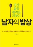 남자의 밥상 - 리디북스 남자의 밥상
