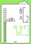 하시고 일본어 중급 3 - 리디북스하시고 일본어 중급 3