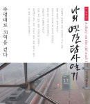 나의 옛길 탐사일기 1부 남한강 (죽령대로 31역을 걷다) - 리디북스나의 옛길 탐사일기 1부 남한강