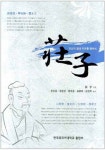장자 (정신적 절대 자유를 향하여) - 리디북스 장자 (정신적 절대 자유를 향하여)