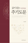 깊이 읽는 주기도문 - 리디북스깊이 읽는 주기도문