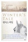 윈터스 테일 2  - 리디북스 윈터스 테일 2 
