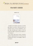 책마을로 가는 열린어린이 독서교실 초등 4학년 12월 : 이누이트가 되어라! - 리디북스책마을로 가는 열린어린이 독서교실 초등 4학년 12월... 