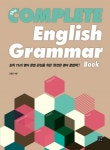 The Complete English Grammar book (상위 1% 영어 문법 완성을 위한 ‘완전한 영어 문법책’!) - 리디북스 The Complete English... 